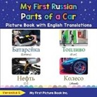 Veronika S, Veronika S. - My First Russian Parts of a Car Picture Book with English Translations: Bilingual Early Learning & Easy Teaching Russian Books for Kids