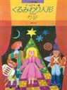 The Nutcracker (Picture Book): Piano Duet