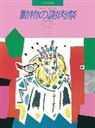 Carnival of the Animalas (Picture Book): Piano Duet