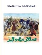 Akram - Khalid Bin Al-Waleed