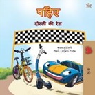Kidkiddos Books, Inna Nusinsky - The Wheels -The Friendship Race (Hindi Book for Kids)