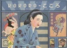 Igort - Kokoro