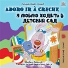 Shelley Admont, Kidkiddos Books - I Love to Go to Daycare (Portuguese Russian Bilingual Book for Kids)