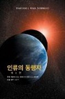 Marshall Vian Summers, Darlene Mitchell - ¿¿¿ ¿¿¿ ¿ 1 ¿ - (The Allies of Humanity, Book One - Korean Edition)