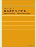 Supreme Court of Japan - Judgements JAN 2019 Supreme Court of Japan