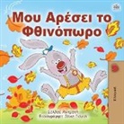 Shelley Admont, Kidkiddos Books - I Love Autumn (Greek edition - children's book)