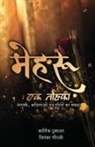 Priyanka Chaudhary, Dhumawat Kartik - MEHRU EK TOHFA