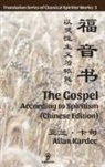 Allan Kardec - The Gospel According to Spiritism (Chinese Edition)