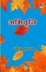 Neelu Shukla - Abhivratti