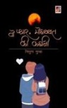 Nipun Gupta - Wo Pyar mohabbat ki kahani