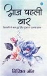Nikhil John - Aaj Pehli Baar
