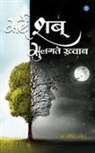Ashish Gaur - Sard Shab Sulagte Khwaab
