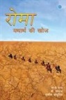 Mohd Sushil Kathuriya, Sunny Raj Shadab - Roma Yatharth Ki Khoj
