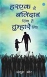 Ankush Mor - Haarek ne balidan diya h tumhare liye