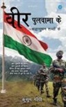 Kusum Gandhi - Veer Pulwama Ke