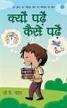 O. P. Yadav - Kyon Padhein? Kaise Padhein?