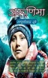 Sampurna Nand Dubey - Arunima