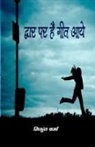 Nikunj Sharma - Dware par aayen hain geet