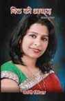 Kaanchi Singhal - Dil kii waz