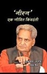 Pawan Jain, Safalta Saroj - Neeraj