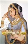 Rajesh Joshi - Sonpriya ke khat