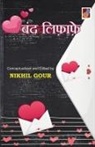 Nikhil Gaur - Band Lifaafe
