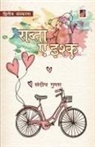 Sandeep Gupta - Raabta e Ishq