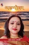 Shower Bhagat Bhawani - Arunodaya