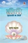 Pushpa Sahay - Ahsason ke moti