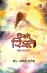 Swadesh Charaura - Riste Rishtey