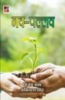 Avinash Singh, Vijay Vats - Nav Pallav