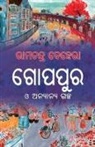 Ramachandra Behera - Gopapura O Anyanya Galpa