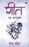 Geeta Bhoir - Geet: Ek Runanubandh