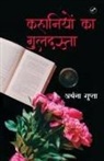 Archana Gupta - Kahaniyo ka Guldasta