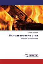 Andrej Tihomirow - Ispol'zowanie ognq