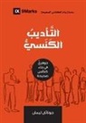 Jonathan Leeman - Church Discipline (Arabic)