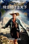 Mary Jane Walker - A Maverick Traveller (Simplified Chinese Edition)