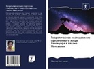 Shankar Bhattarai - Teoreticheskoe issledowanie sfericheskogo zonda Langmuira w plazme Maxweliq