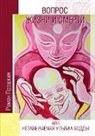 Roman Proshkin - A Matter of Life and Death, or the Unforgettable Smile of Buddha