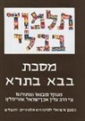 Adin Steinsaltz - The Steinsaltz Talmud Bavli: Tractate Bava Batra Part 2, Large