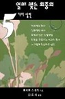Hyo Shik Kim, Robert Schnase, Robert C Schnase, Robert C. Schnase - Five Practices of Fruitful Congregations (Korean Version)