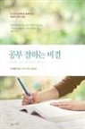 Lee Jaerock - &#44277;&#48512;&#51096;&#54616;&#45716; &#48708;&#44208