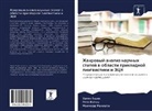 Reza Khany, Mahmood Maniati, Halil Tazik - Zhanrowyj analiz nauchnyh statej w oblasti prikladnoj lingwistiki i JeCN