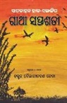 Bairagi Charan Jena - Gatha Saptashati