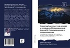 Parameswara Achutha Kurup, Rawikumar Kurup - Jendosimbioticheskij arhejl i porfirin Medirowannyj Kowid 19 Proishozhdenie i soprotiwlenie