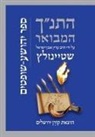 Adin Steinsaltz - Hatanakh Hamevoar with Commentary by Adin Steinsaltz: Yehoshua-Shoftim