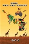 ¿¿¿, Yi-Ling F Chiang - Walking Through South America, Central America, Africa and Oceana