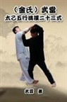 ¿¿, ¿¿¿, Xiaogang Wu - Kinghsi Style Twenty-Three Form of Wudang Kungfu