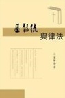 ¿¿¿, Xianhai Rui - The Christians and Laws