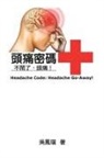 ¿¿¿, Feng-Ruei Wu - Headache Code